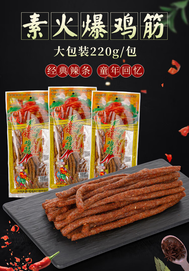 素火爆鸡筋辣条大包袋装8090后儿时怀旧麻辣小零食小时候的零食零食