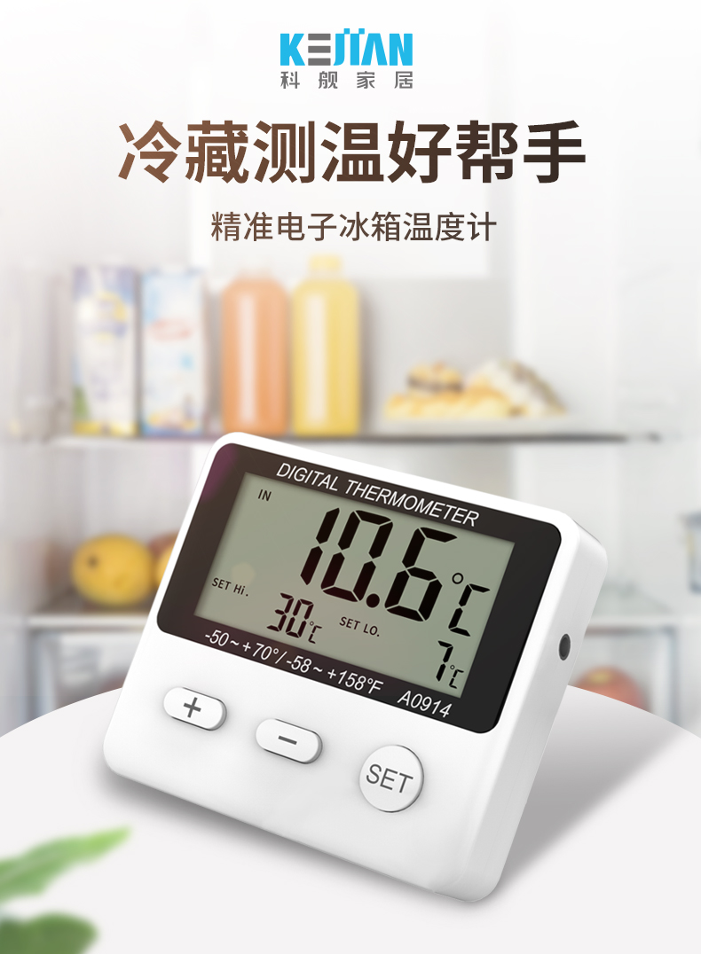 家用高精度冰箱专用温度计药房厨房冷柜留样电子测冷藏冷冻库 升级版