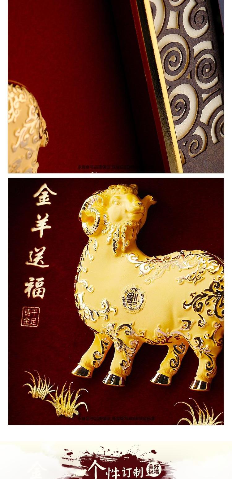 999电铸足金绒沙金生肖羊金羊送福摆设送长辈朋友生日工艺品摆件规格