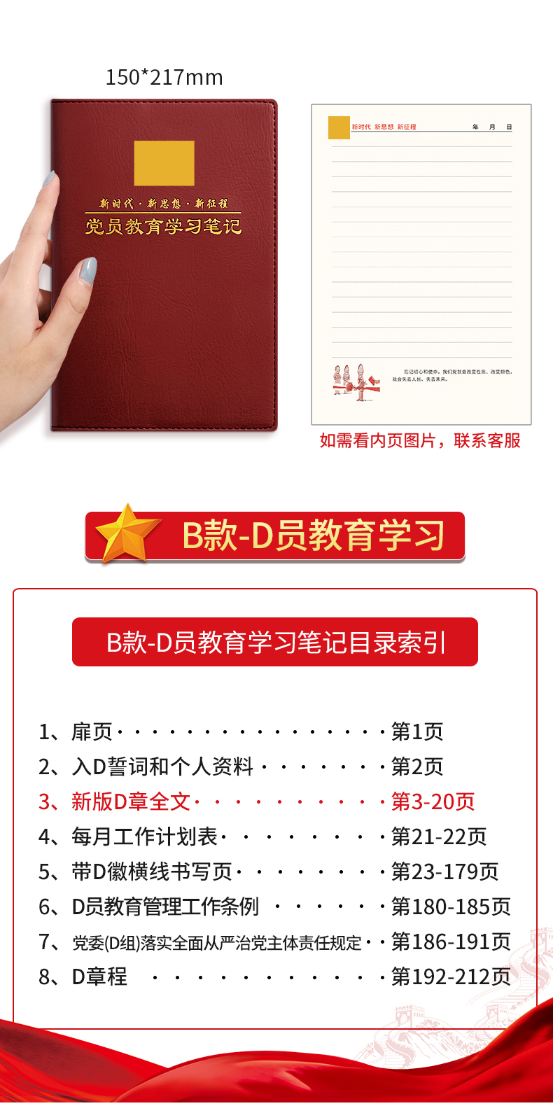 党员学习笔记本2021新版周年a5加厚100页软皮b5办公商务党小组党支部