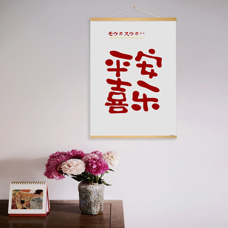 精品装饰字画万事大吉平安喜乐装饰挂画房间瓦市宿舍墙面玄关电表箱
