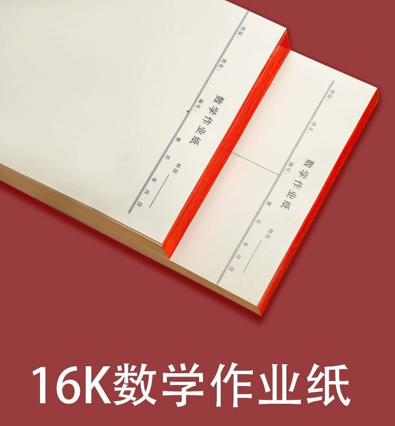小郎人数学草稿纸16k演草纸演算稿纸小学中学数学作业纸稿纸加厚护眼