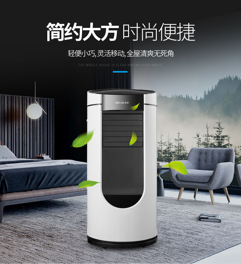 美菱meiling空调家用移动立式一体机1匹15匹2匹轻音客厅宿舍强效制冷