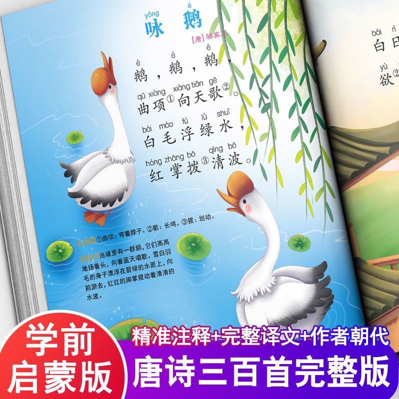 唐詩三百首全集幼兒早教書幼兒園教材唐詩300首古詩三百首幼兒唐詩