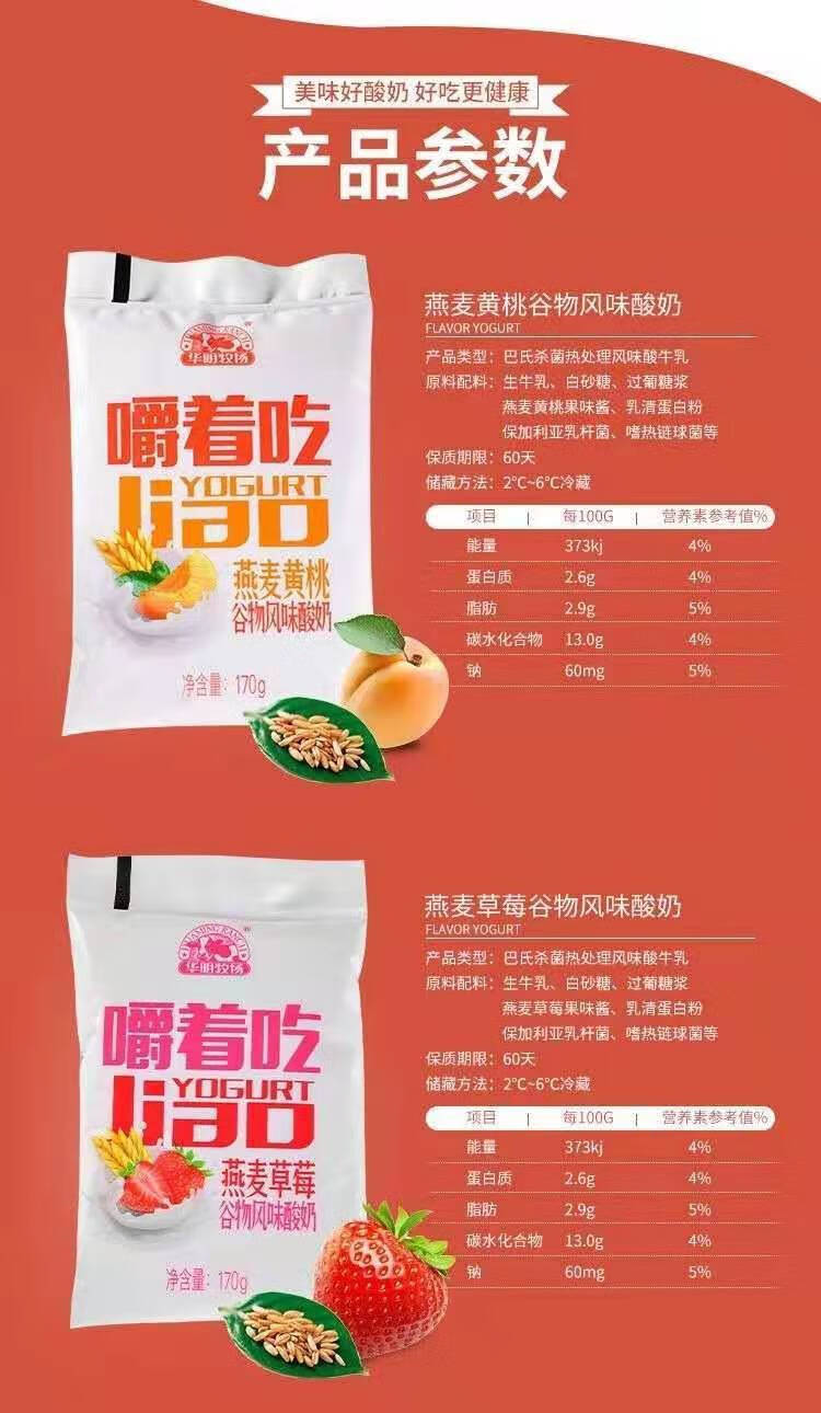 益生菌发酵燕麦牛奶水果谷物风味酸奶华明牧场随机混装170克16袋超值