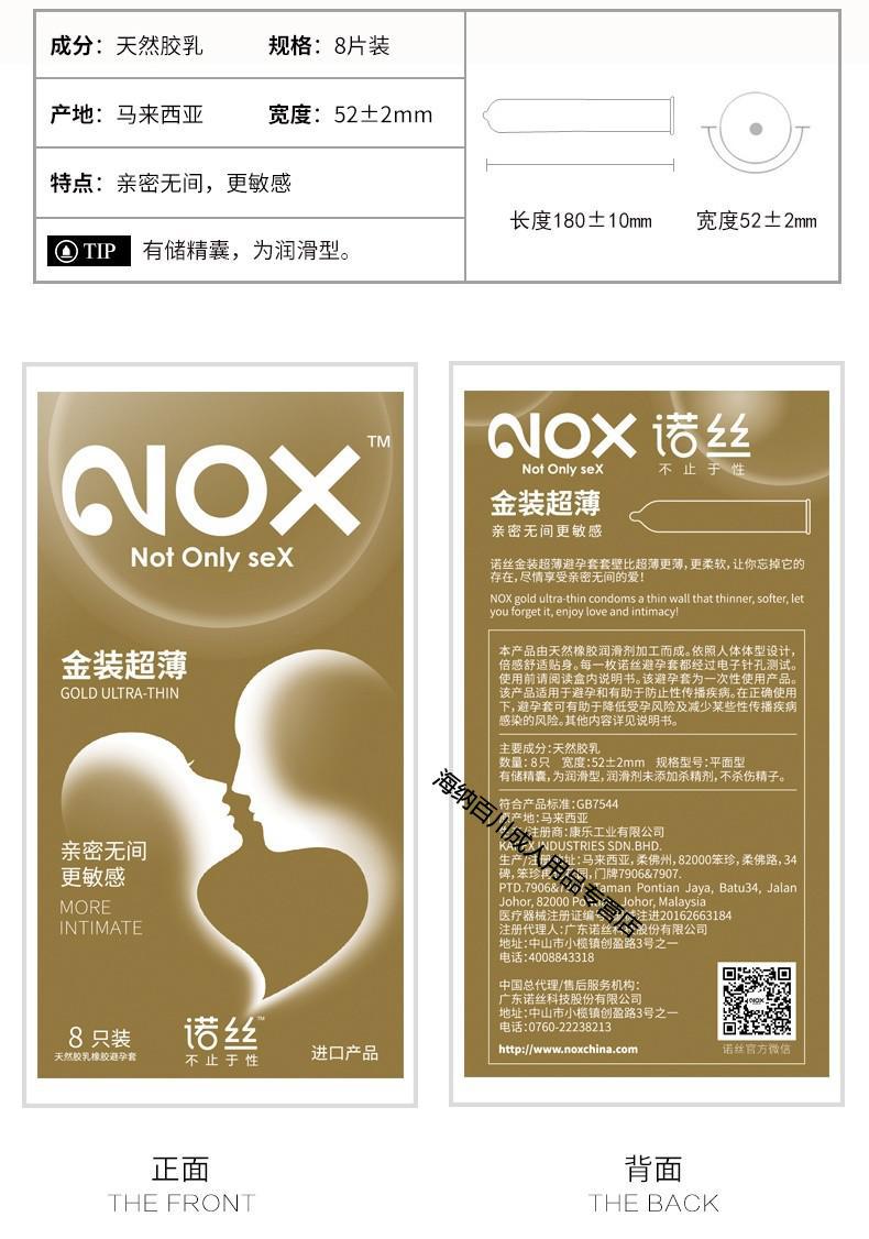 诺丝(nox)金装超薄避孕套阴茎加长3厘米入珠套 男用超薄安全套透薄无