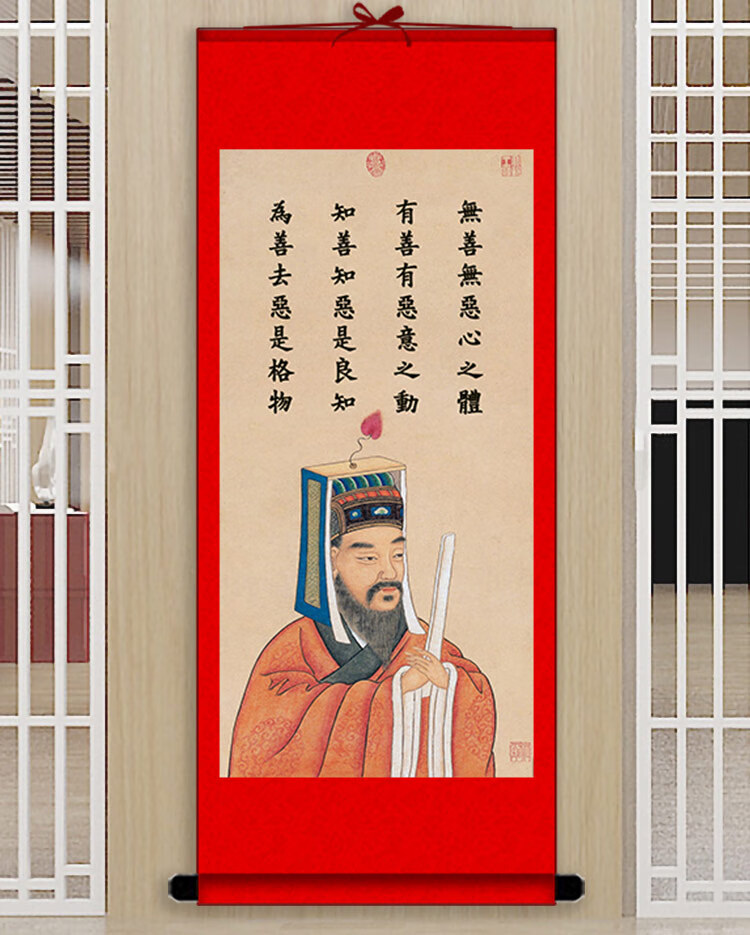 王阳明画像儒家文化王守仁挂画古代圣贤卷轴画学校教室书房装饰画