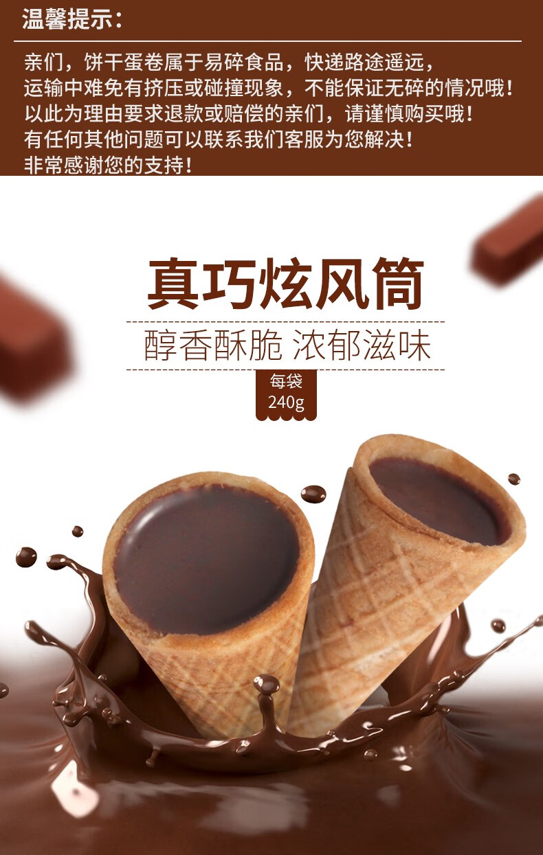 真巧酱旋风筒脆皮蛋筒夹心代可可脂巧克力味制品甜筒休闲零食夹心饼干