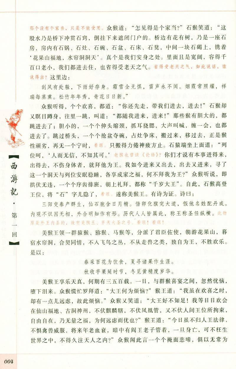 解读四大名著批评本古典文学双色绣像珍藏全本全集西游记李卓吾评本