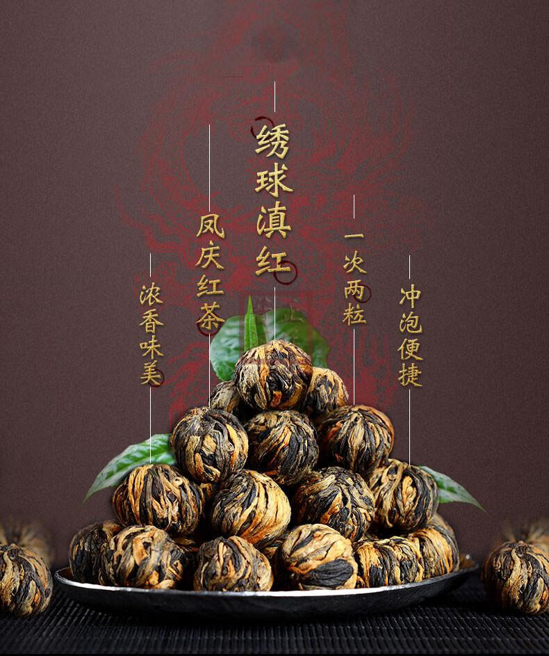 正廷普洱 2022年云南凤庆功夫滇红茶特级 手工龙珠茶叶散装红绣球
