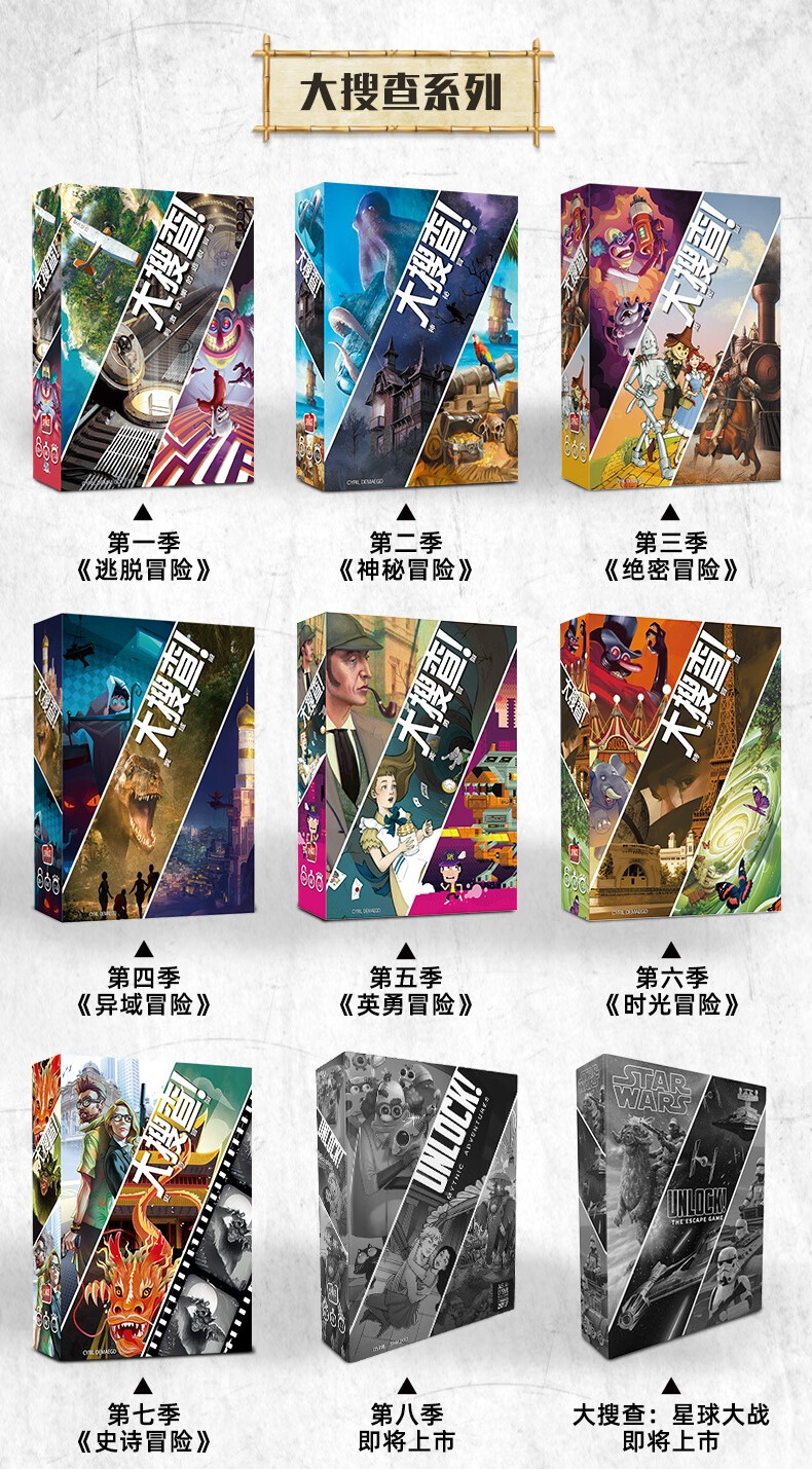悠叶游中文原版桌游大搜查unlock异域冒险密室逃脱桌游桌面游戏
