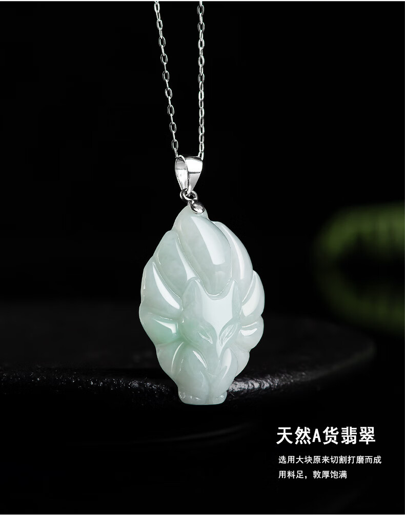 惜伴缘珠宝 天然翡翠浅绿九尾狐吊坠银狐仙项链糯种玉石挂件女款 s925