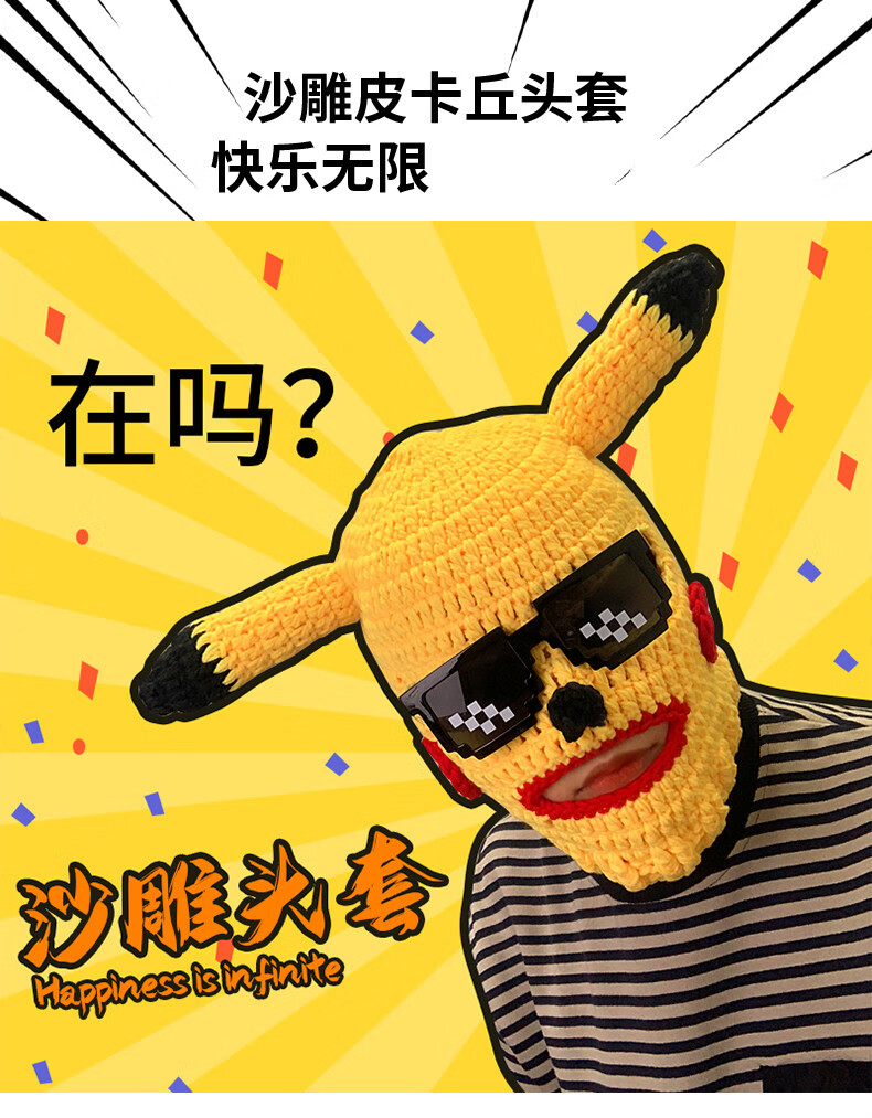 (kedi)抖音网红同款皮卡丘头套帽子抖音搞怪整蛊个性蹦迪道具 黑眼圈
