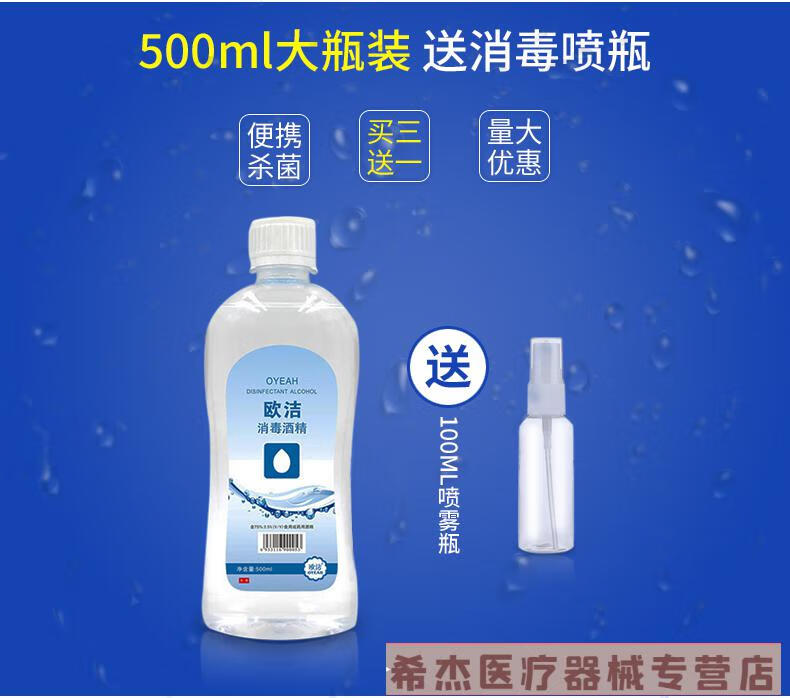 整箱欧洁75消毒酒精家用皮肤伤口75度乙醇水大瓶装500ml500mlx20瓶半