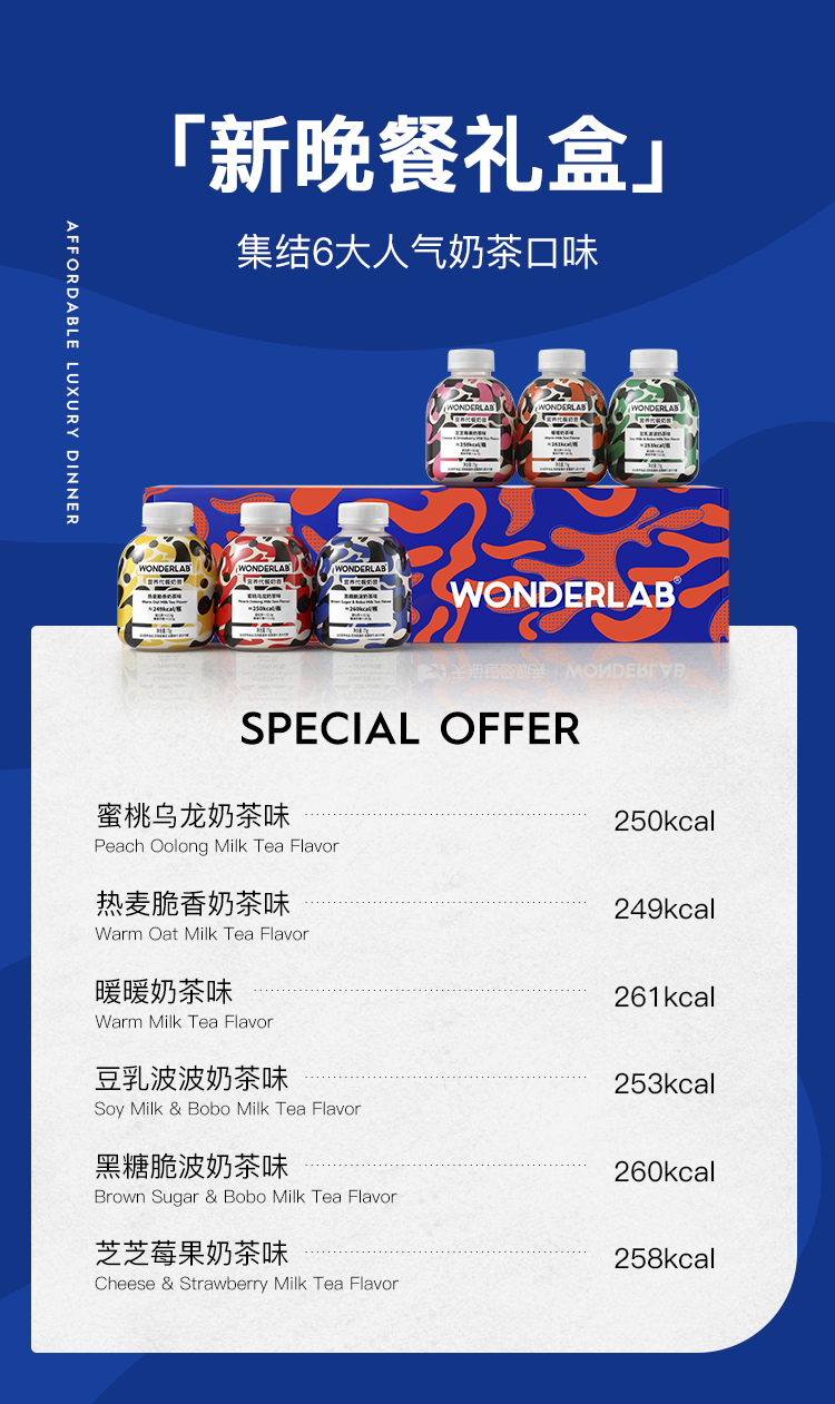 【赠品】Wonderlab代餐奶昔(包括联名喜茶的口味) 75g*6瓶 口味随机