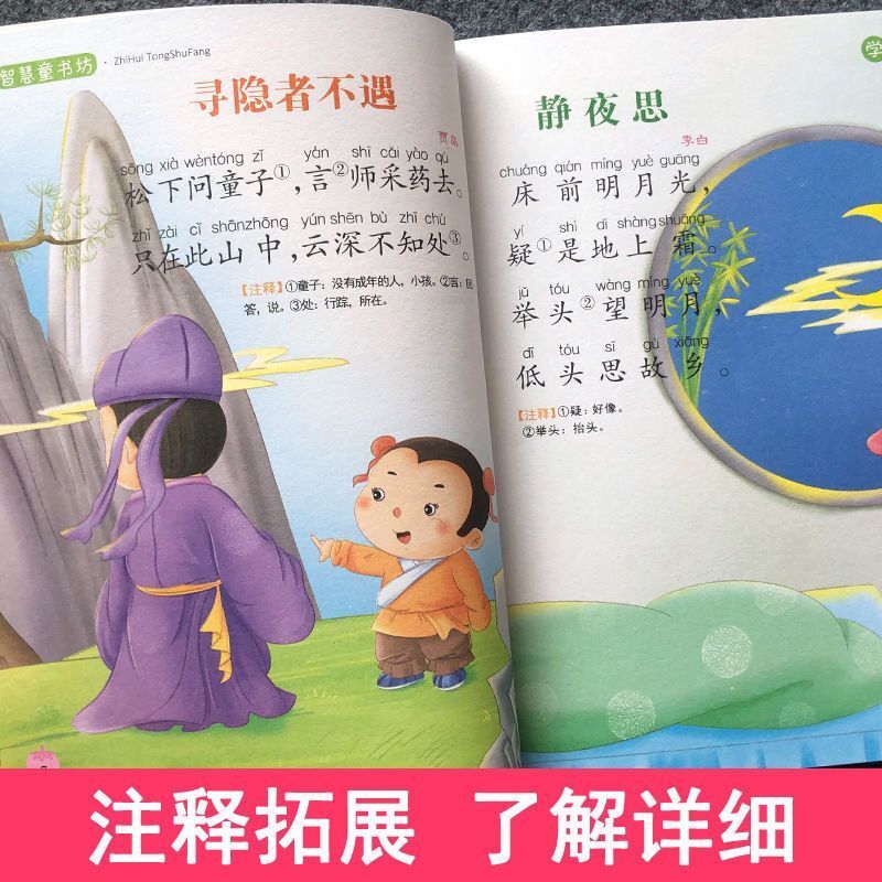 唐詩三百首全集幼兒早教書幼兒園教材唐詩300首古詩三百首幼兒唐詩