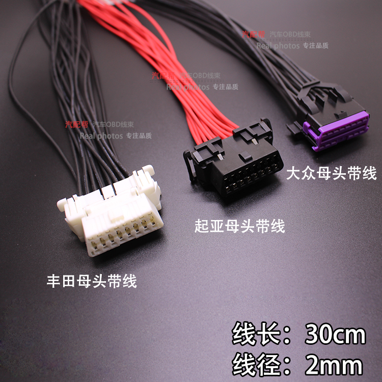 汽車obd插頭16針接口電腦檢測診斷插座obd2母頭接頭帶線通用母頭定製