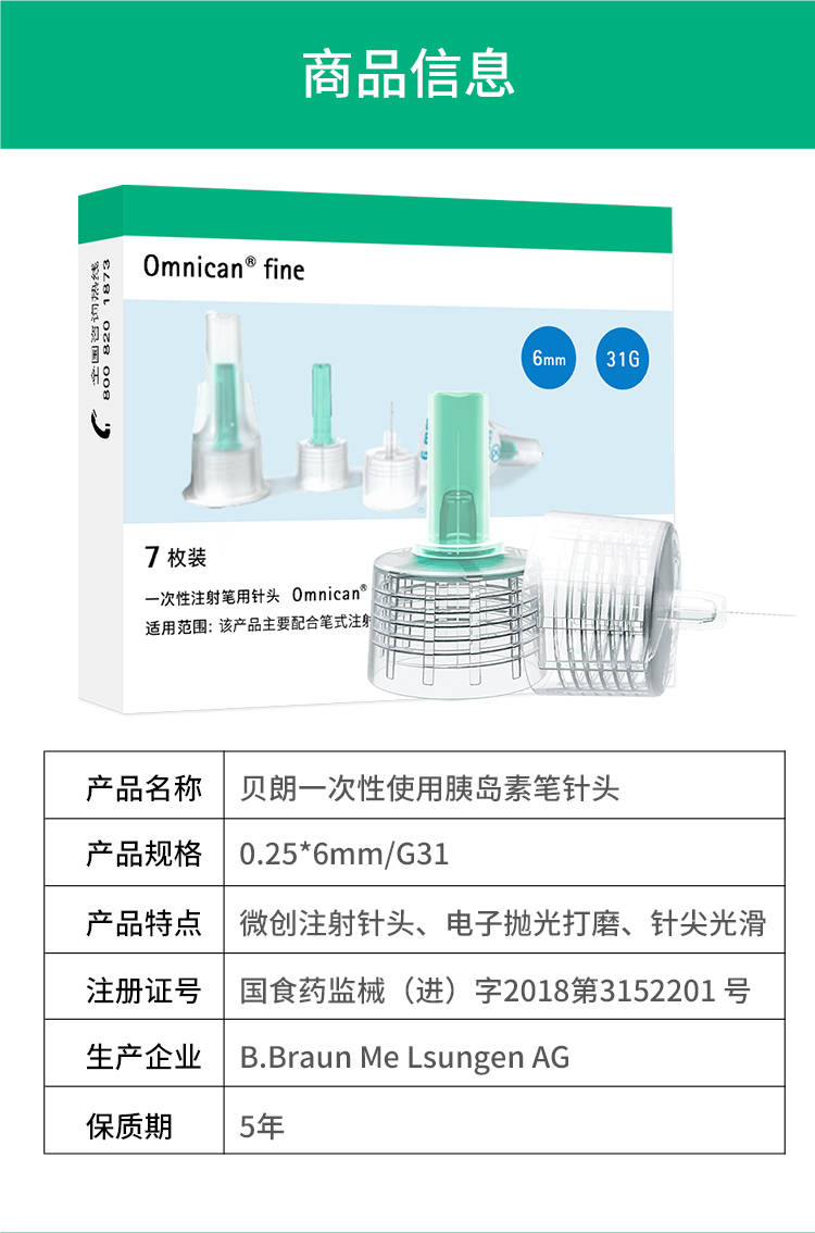 康冠德国贝朗bbraun原装进口胰岛素针头胰岛素注射笔一次性针头16mm10