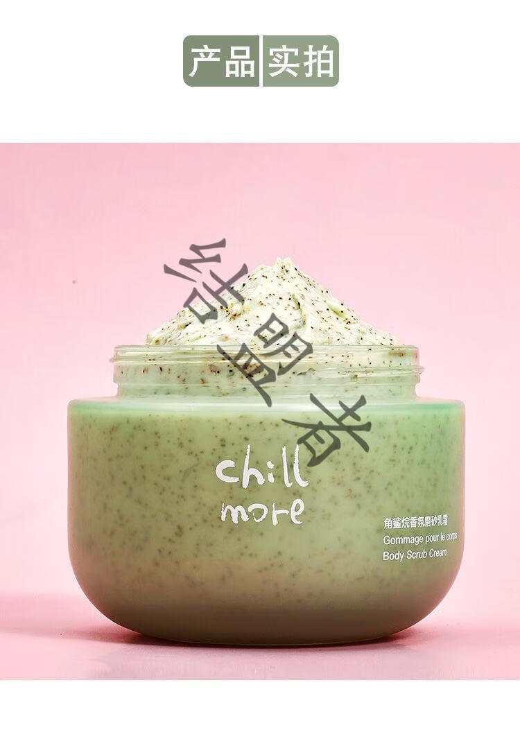 chillmore磨砂膏 chillmore角鲨烷香氛身体磨砂膏chill more女全身
