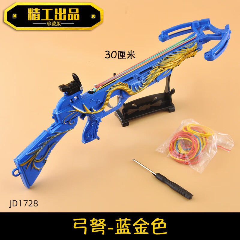 枪玩具游戏金龙30厘米弩金属连发打皮筋儿童玩具珍藏金龙皮筋弩蓝金色