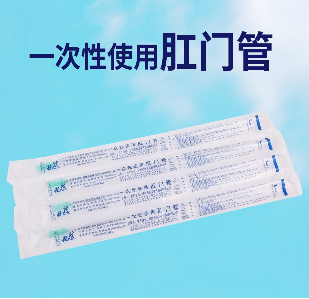 桂龙肛门管一次性使用肛门管直肠管给药管儿童肛管成人灌肠管儿童灌肠