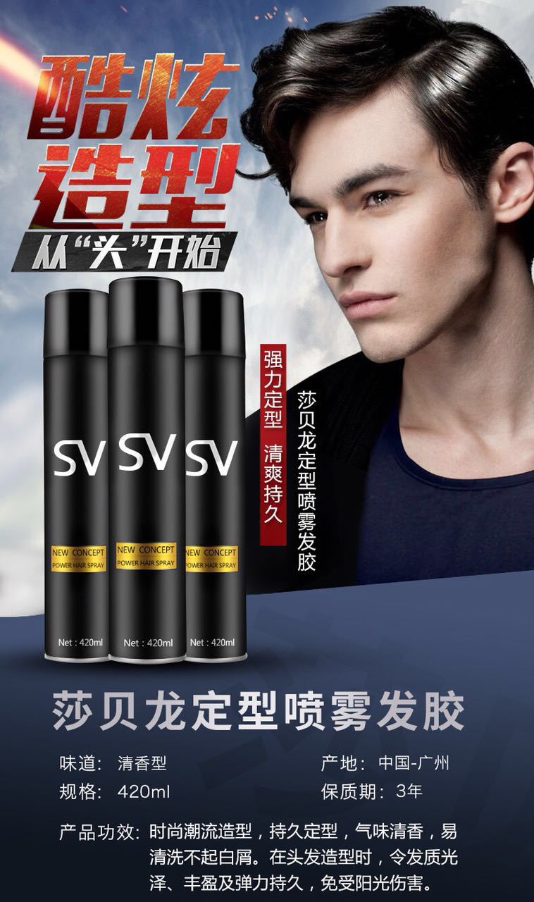 莎贝龙沙贝龙定型男士清香发蜡干胶发型造型发胶喷雾女