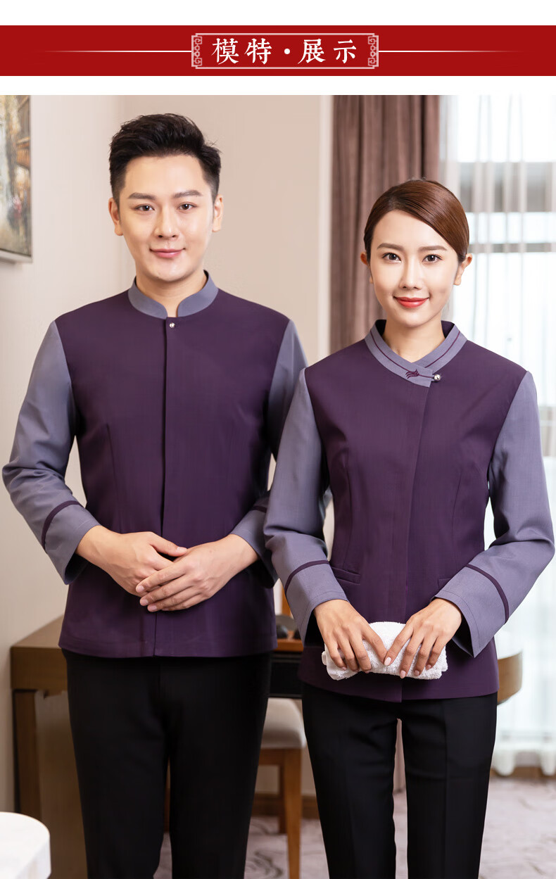酒店客房服务员工装长袖保洁服套装家政开荒工作服秋冬装宾馆物业清洁