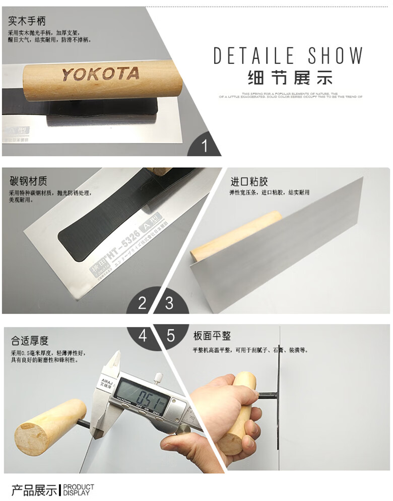 横田抹子横田抹泥刀刮腻子抹子批墙抹灰刀硅藻泥施工工具贝壳粉打底收