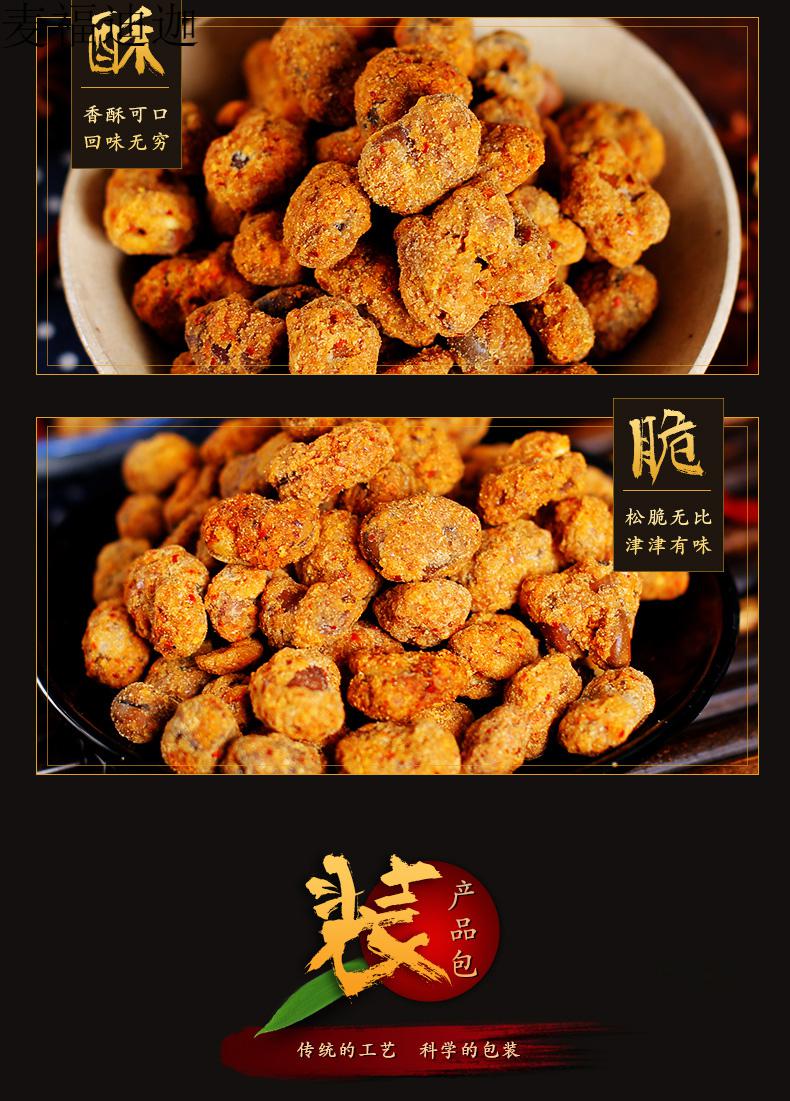 重庆特产渝兄怪味胡豆300g500g休闲小吃麻辣兰花豆酥脆蚕豆怪味胡豆