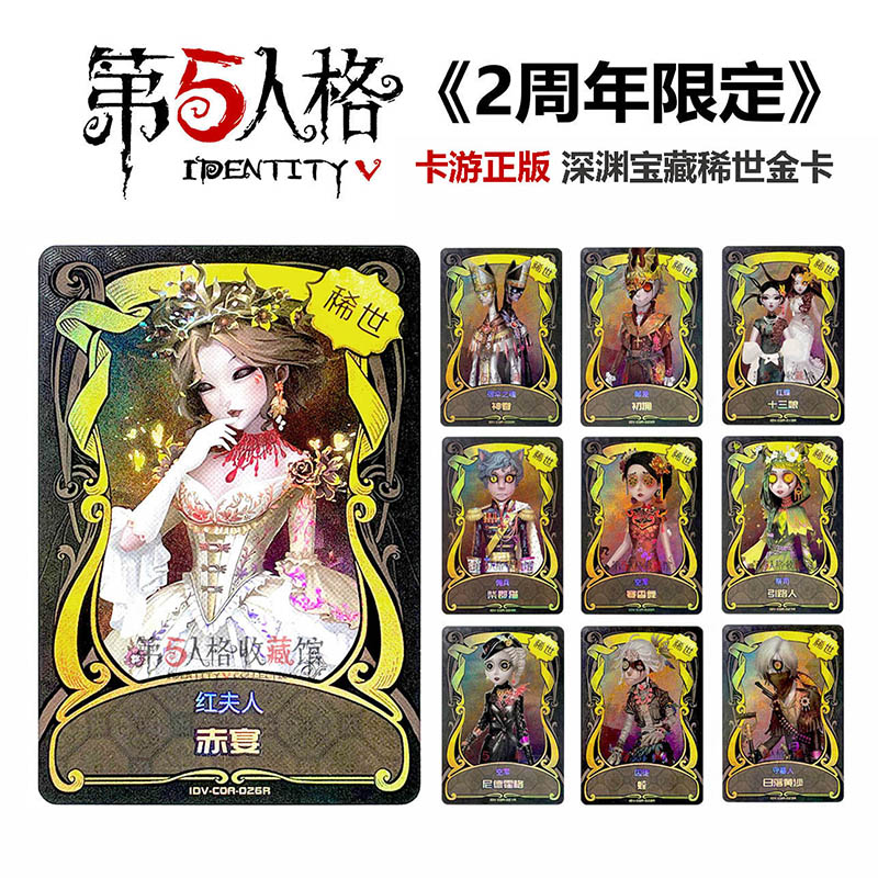2周年限定稀世金卡赤宴柴郡猫册文具卡游 第五人格正版 红夫人赤宴