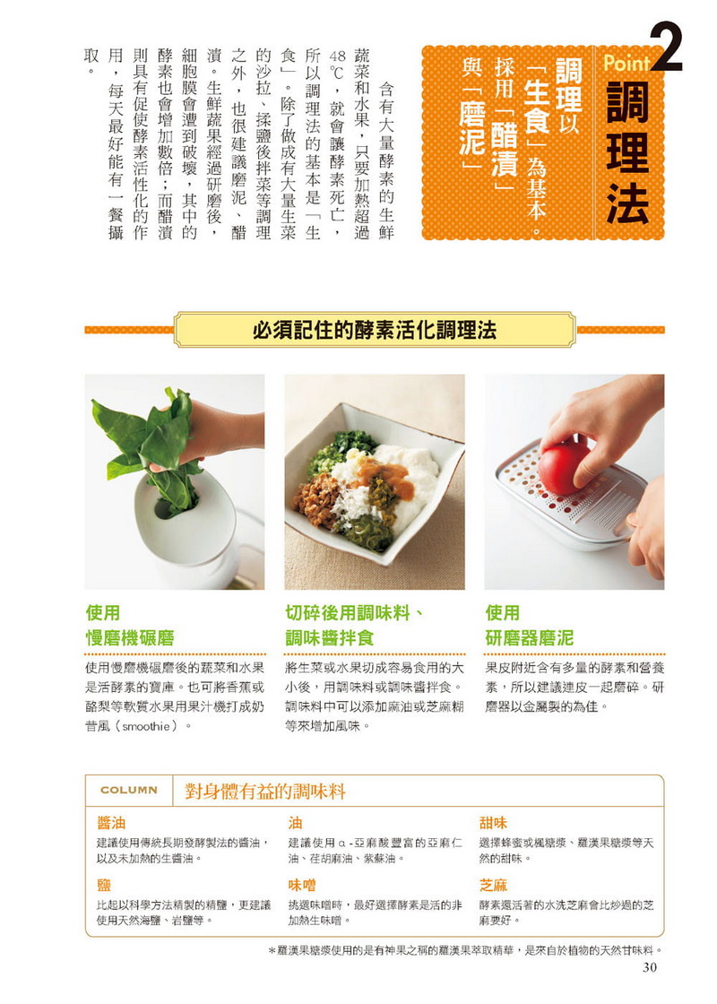 超级酵素食物 果汁食谱 畅销版 二版 港台原版果汁饮料酵素代谢增强免疫力 摘要书评试读 京东图书