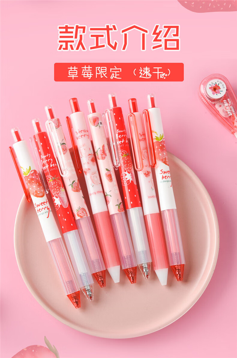 晨光 草莓限定直液式优品中性笔0.