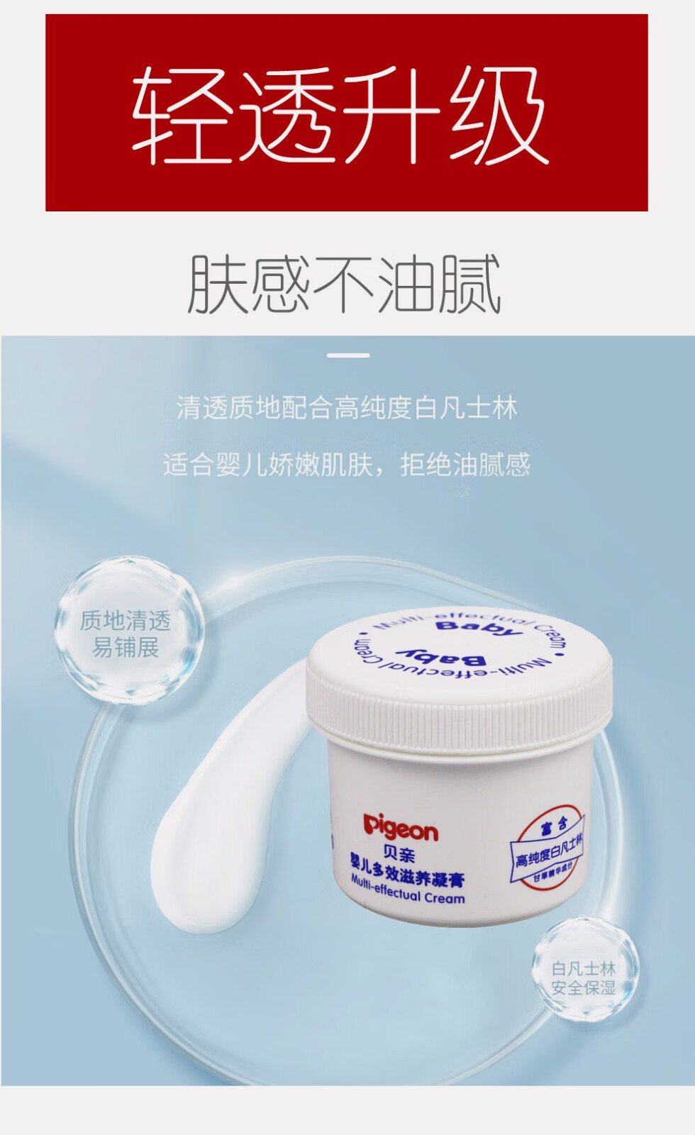 贝亲(pigeon)凡士林婴儿多效滋养凝膏宝宝滋养甘油新生儿多效修护面霜