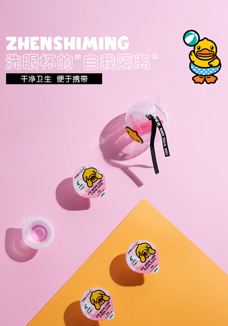 新品珍视明小黄鸭一次性洗眼液清洁眼部护理液清洗眼睛水15枚12ml15个