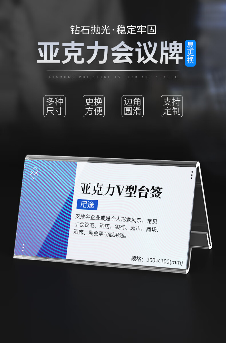 婕染 亚克力会议牌立牌透明v型桌牌摆台评委名字席卡介绍双面台卡领导