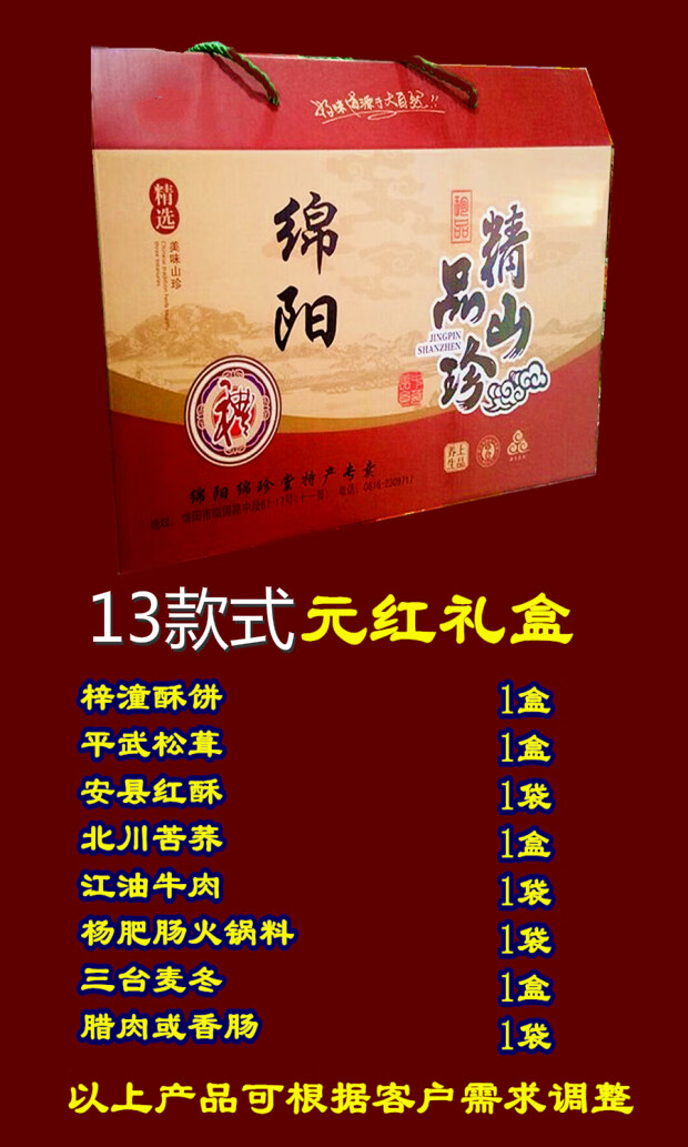 綿陽特產禮盒年貨新年禮物 乾貨糕點肉乾泡茶 江油安州北川三臺梓潼