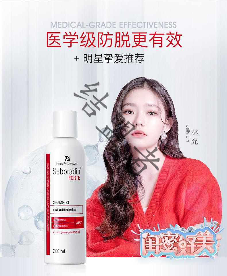 丝柏汀洗发水seboradin丝柏汀防掉脱洗发水斯泊汀无硅油三肽固发男女