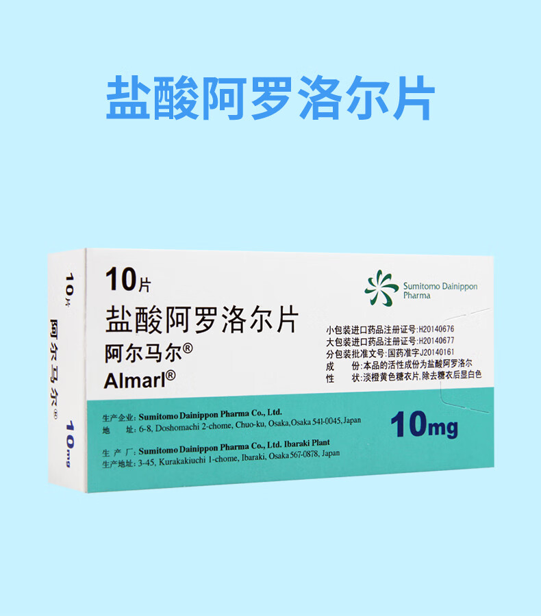 阿尔马尔 盐酸阿罗洛尔片 10mg*10片 10盒【图片 价格 品牌 报价】