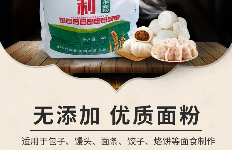 五得利五星小麦粉10kg高筋家用面粉20斤包子馒头饺子凉皮烘焙白面
