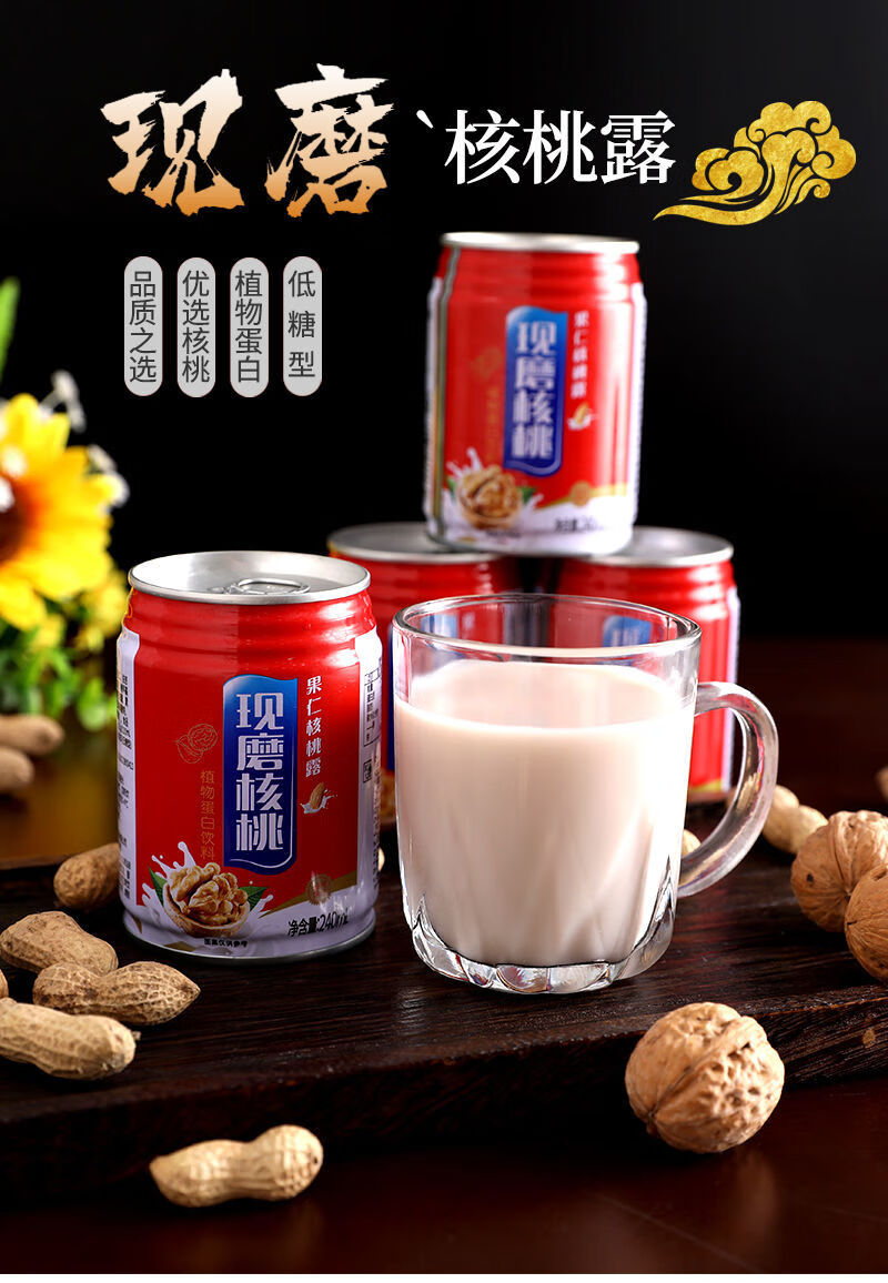 低糖果仁核桃露学生中老年补钙健脑整箱蛋白早餐饮料送礼品袋10罐核桃