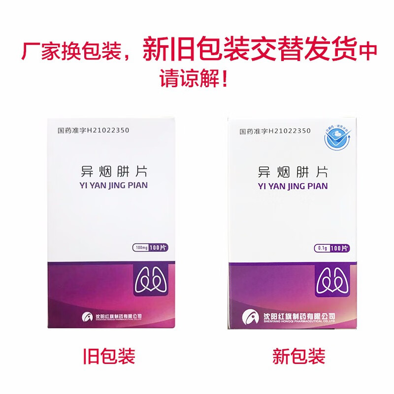 康青异烟肼片100mg100片1瓶盒