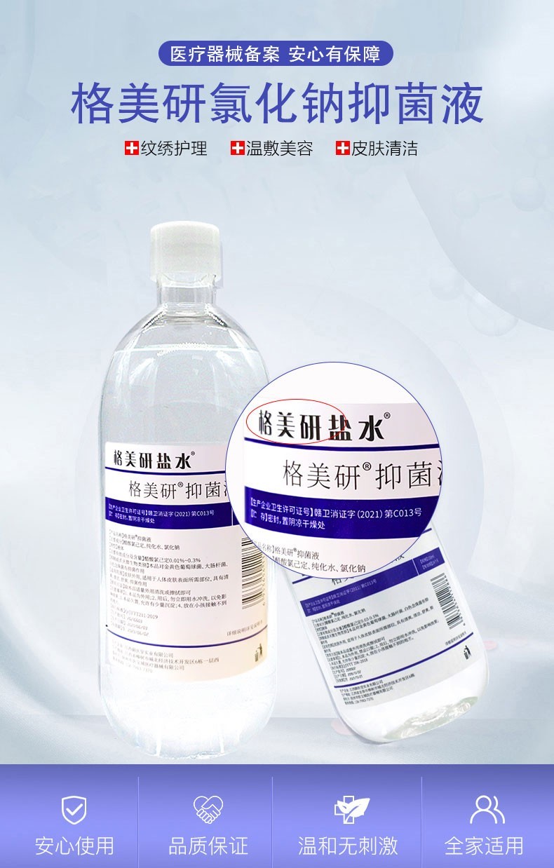 格美研生理性盐水氯化钠敷脸湿敷脸部100ml液美容纹绣洗脸鼻清痘印