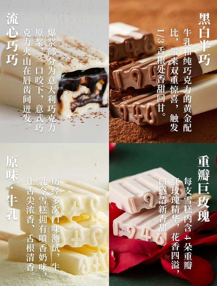 1946雪糕80g10支多规格多口味有新口味中街1946全家福雪糕冰淇淋冰棍