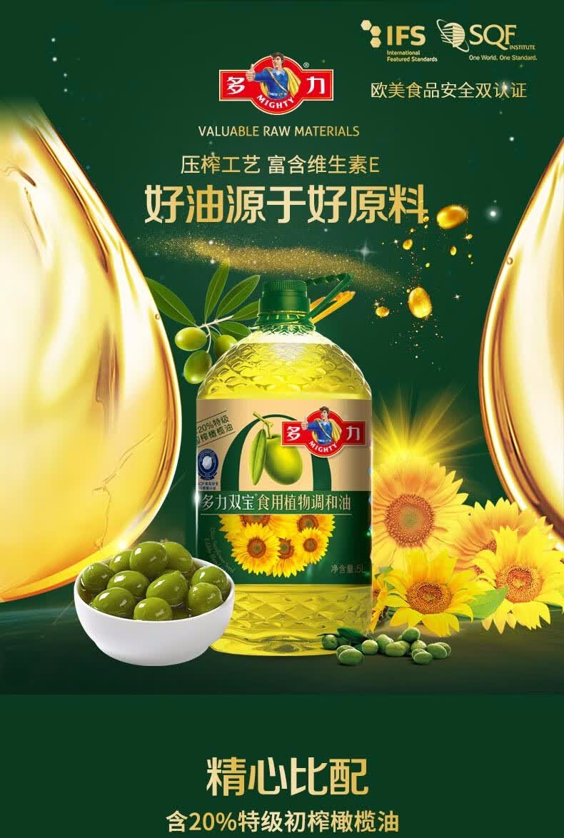 fghgf 多力双宝食用植物调和油 5l 含2初榨橄榄油 橄榄葵花植物油