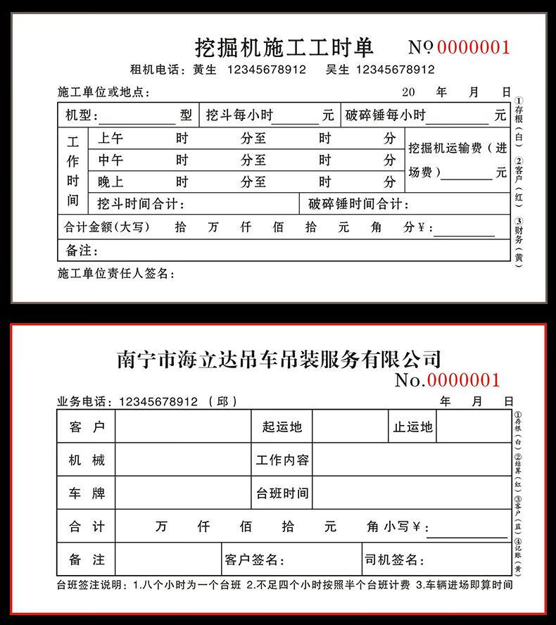 【可開發票】挖機工作臺班簽證 工時簽單吊車剷車勾機機械租賃時間