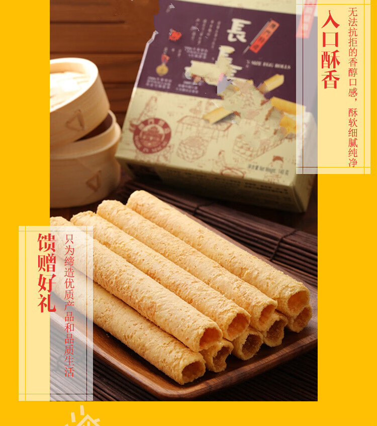 【顺丰速运】澳门新款港澳台特产手信 钜记饼家 长蛋卷140g 新鲜代购