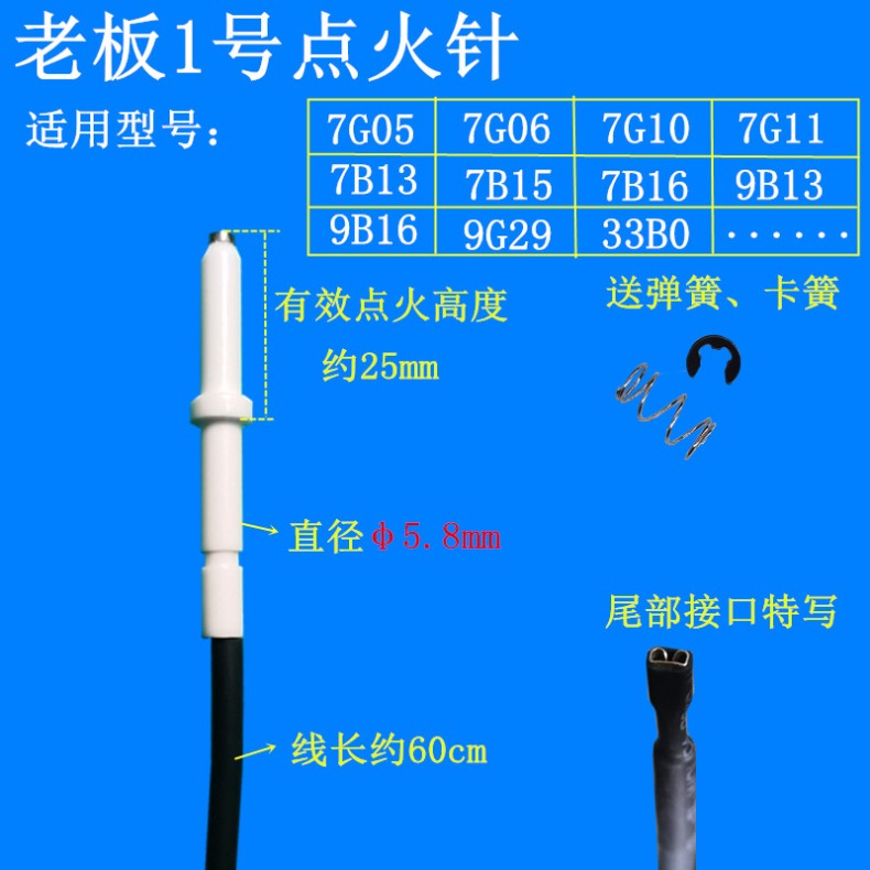 煤氣灶燃氣灶具配件點火針點火器陶瓷打火針感應針 老闆單線熱電偶