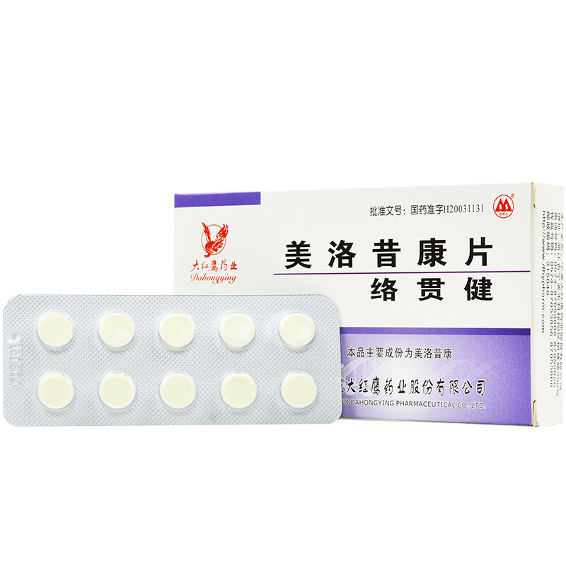 络贯健大红鹰药业美洛昔康片75mg10片美络昔康片美洛西康美洛西康片美