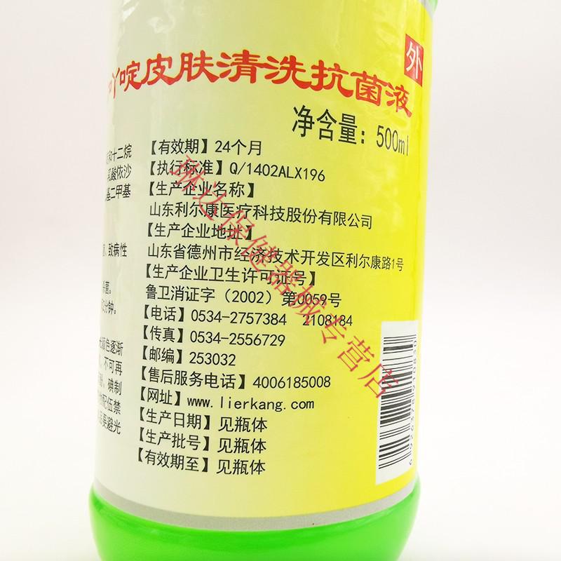 利尔康强化利凡诺皮肤清洗液黄药水消毒液清洁洗液利凡诺100ml5瓶装