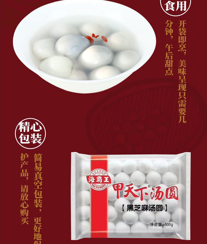 海霸王甲天下花生汤圆黑芝麻汤圆冬至白糯糯米甜品面点早餐元宵2包黑